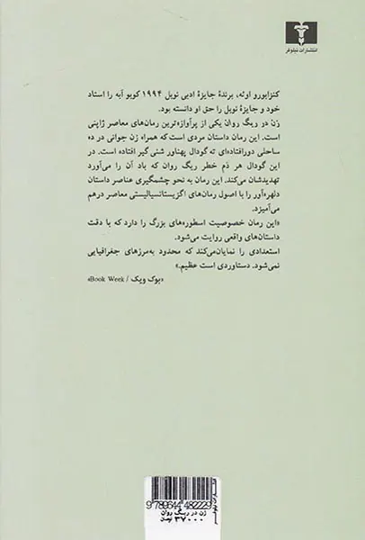 زن در ریگ روان